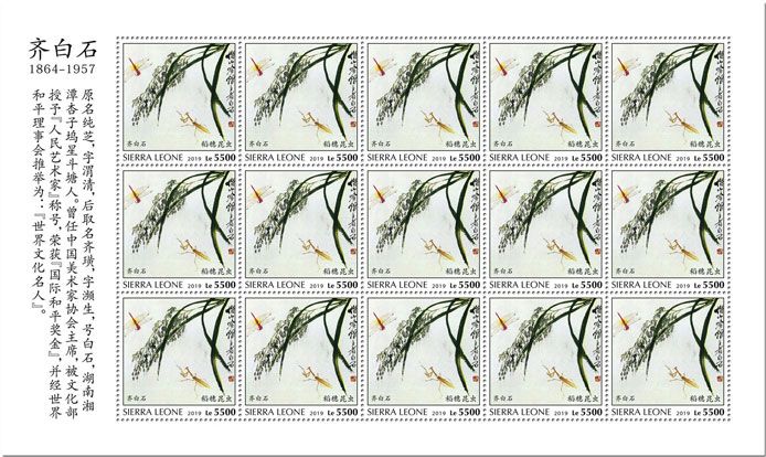 n° F9497 - Timbre SIERRA LEONE Poste