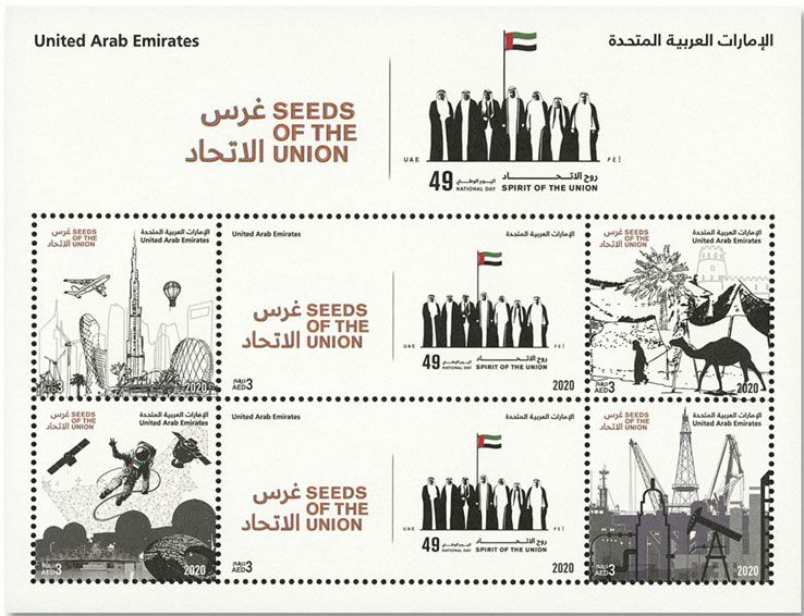 n° 1245/1250 - Timbre EMIRATS ARABES UNIS Poste