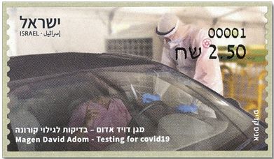 n° 152 - Timbre ISRAEL Timbres de distributeurs