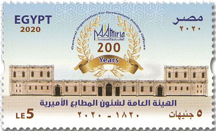 n° 2284A - Timbre EGYPTE Poste