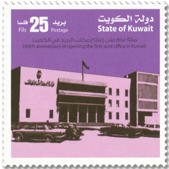 n° 2101A/2101E - Timbre KUWAIT Poste