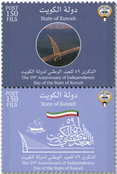 n° 2550/2551 - Timbre KUWAIT Poste