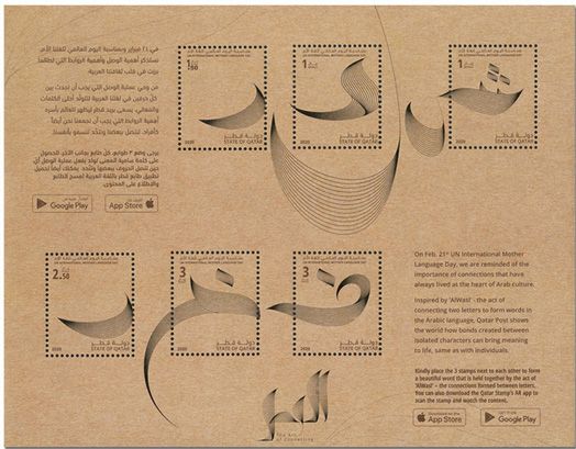 n° 1042/1047 - Timbre QATAR Poste