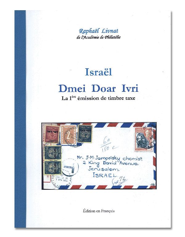 ISRAEL LA 1ERE EMISSION DE TIMBRE TAXE**