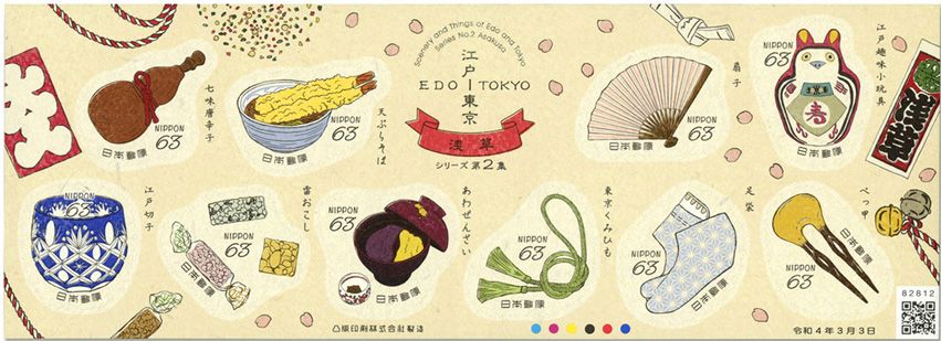 n°10954/10963 - Timbre JAPON Poste