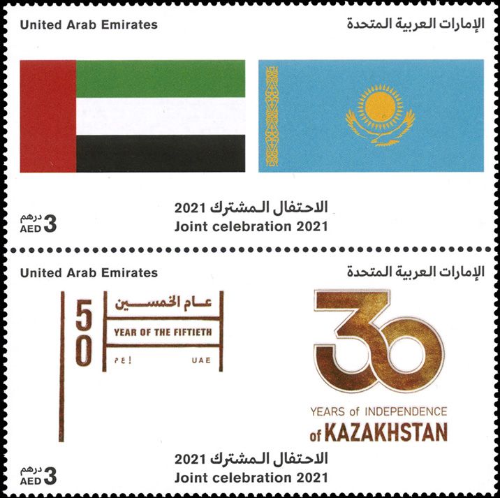 n° 1263/1264 - Timbre EMIRATS ARABES UNIS Poste