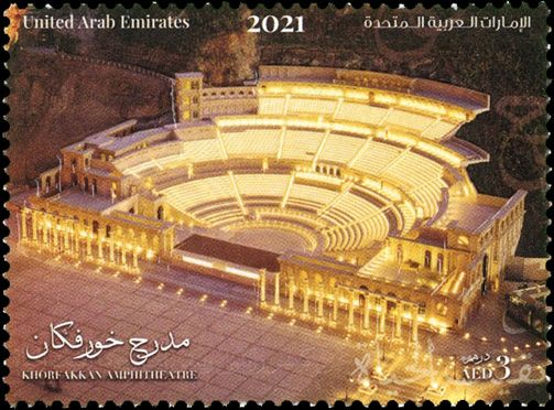 n° 1257 - Timbre EMIRATS ARABES UNIS Poste