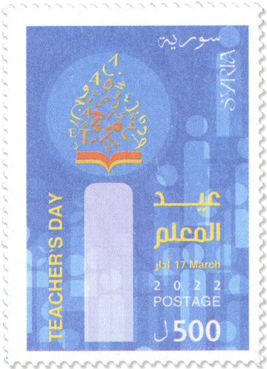 n° 1753 - Timbre SYRIE (apres independance) Poste