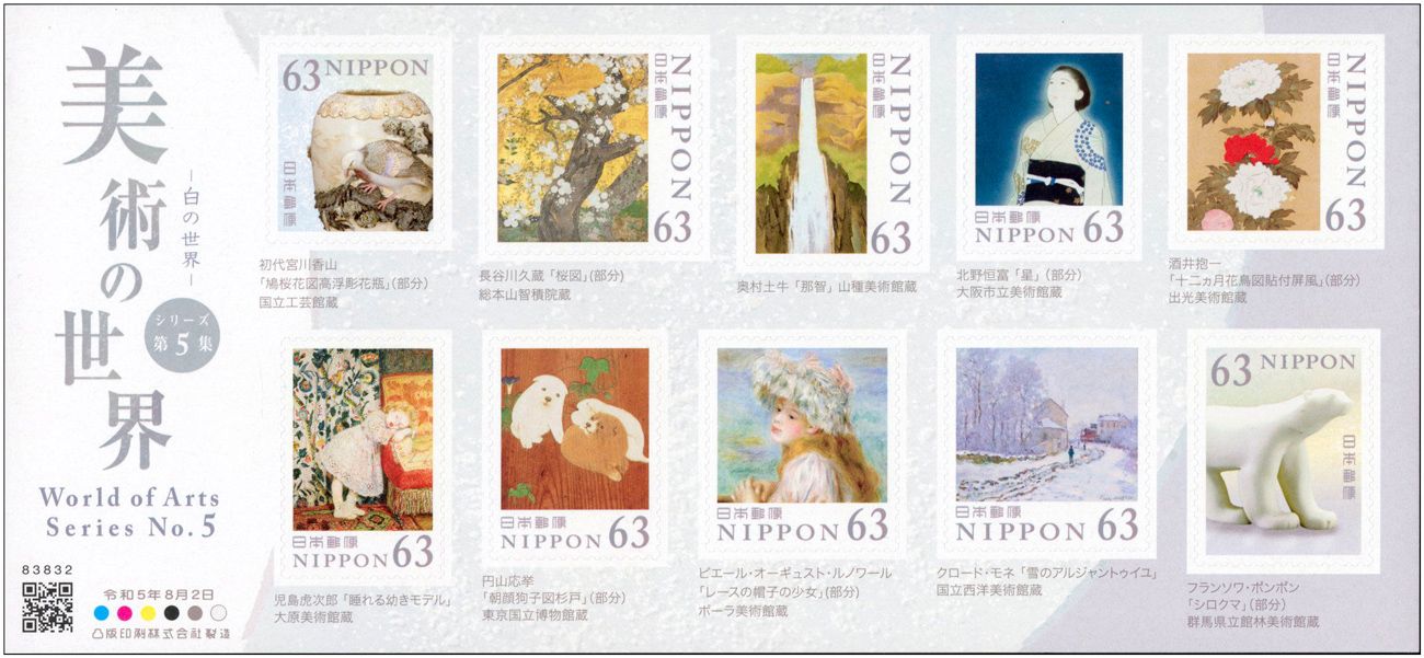 n° 11471/11480 - Timbre JAPON Poste