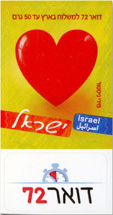 n° 2748 - Timbre ISRAEL Poste