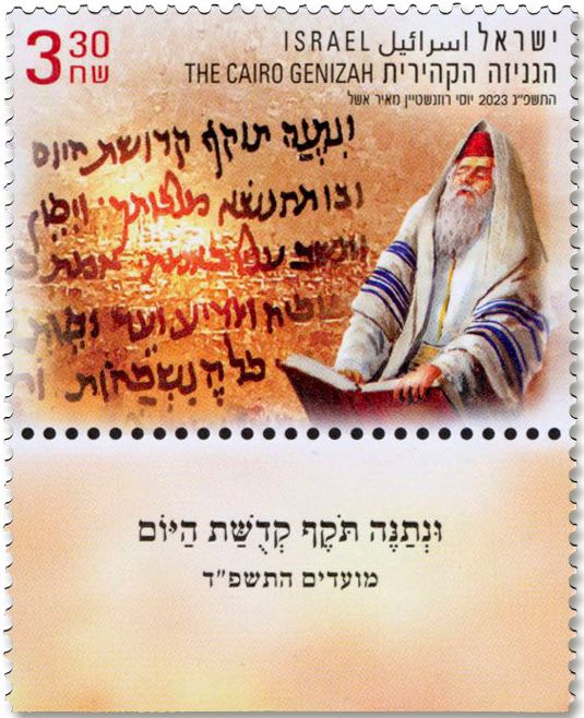 n° 2753/2755 - Timbre ISRAEL Poste