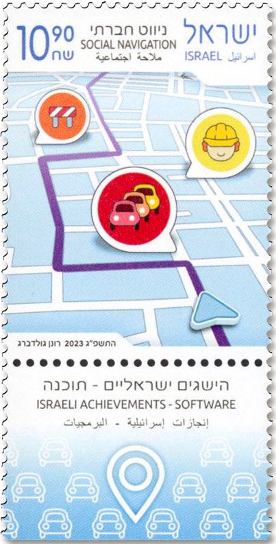 n° 2756/2757 - Timbre ISRAEL Poste