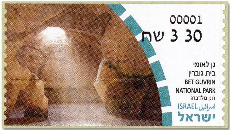 n° 171 - Timbre ISRAEL Timbres de distributeurs