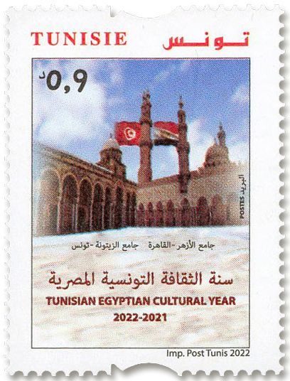 n° 1984 - Timbre TUNISIE Poste