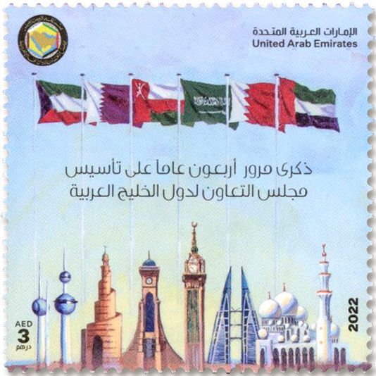 n° 1285 - Timbre EMIRATS ARABES UNIS Poste