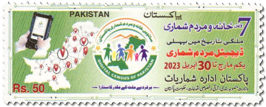 n° 1585 - Timbre PAKISTAN Poste