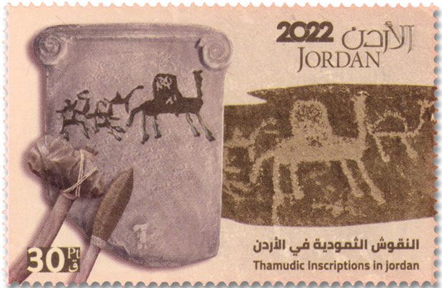 n° 2360/2363 - Timbre JORDANIE Poste