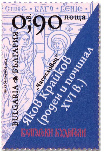 n° 4720/4721 - Timbre BULGARIE Poste