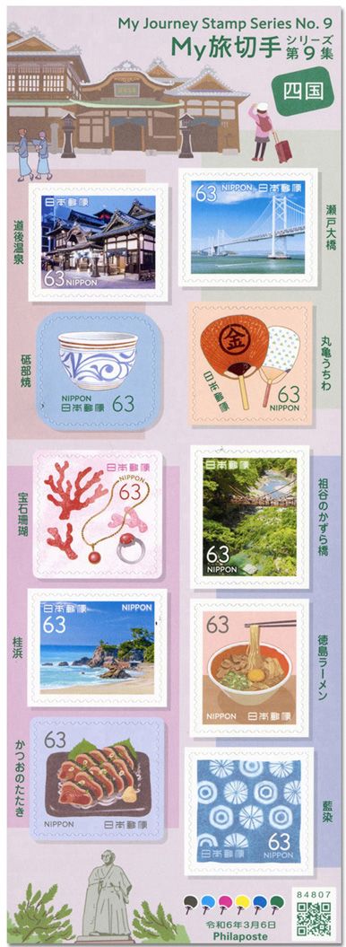 n° 11687/11696 - Timbre JAPON Poste