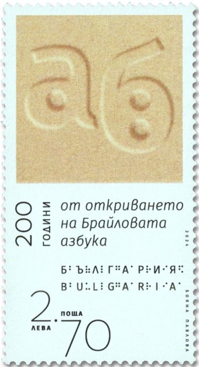 n° 4723 - Timbre BULGARIE Poste