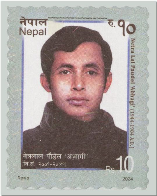 n° 1391 - Timbre NEPAL Poste