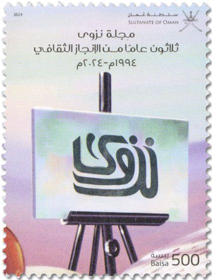 n° 938 - Timbre OMAN Poste