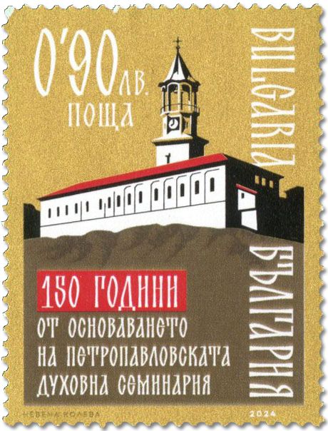n° 4727 - Timbre BULGARIE Poste