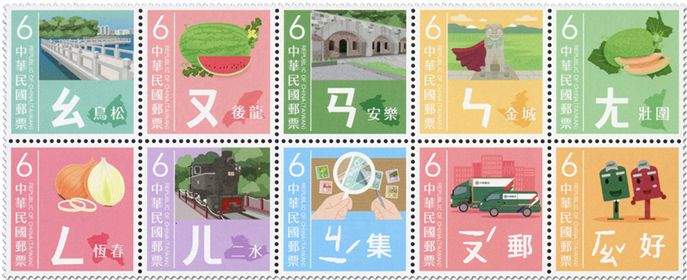 n° 4299/4308 - Timbre FORMOSE Poste