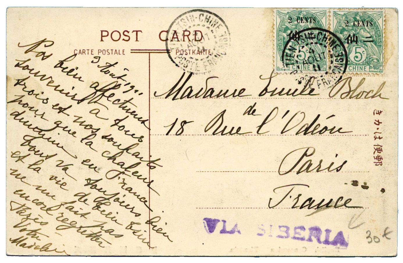 Chine : n° 75 (x2) obl. Càd TIEN-TSIN 4/AOUT/1911 Chine : n° 75 (x2) obl. Càd TIEN-TSIN 4/AOUT/1911
