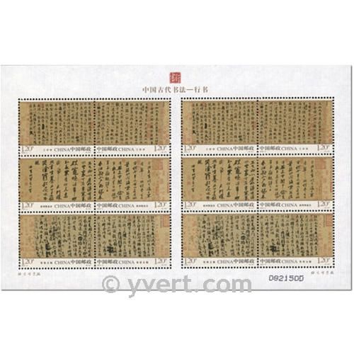 n° 4723 -  Timbre Chine Feuillets spéciaux