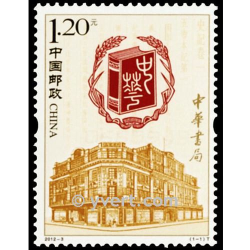 n°4895 - Timbre Chine Poste