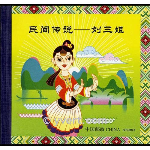 n° C4942- Timbre Chine Carnet