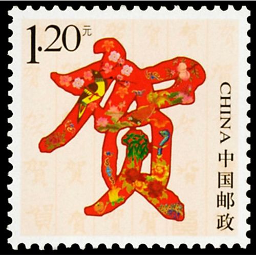 n° 5186A - Timbre Chine Poste