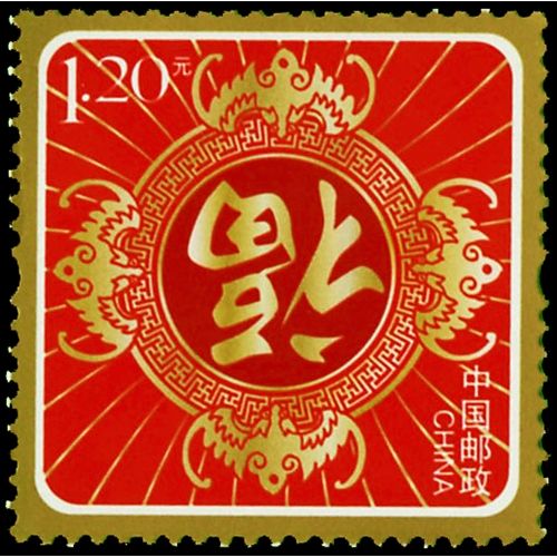n° 4974 - Timbre Chine Poste
